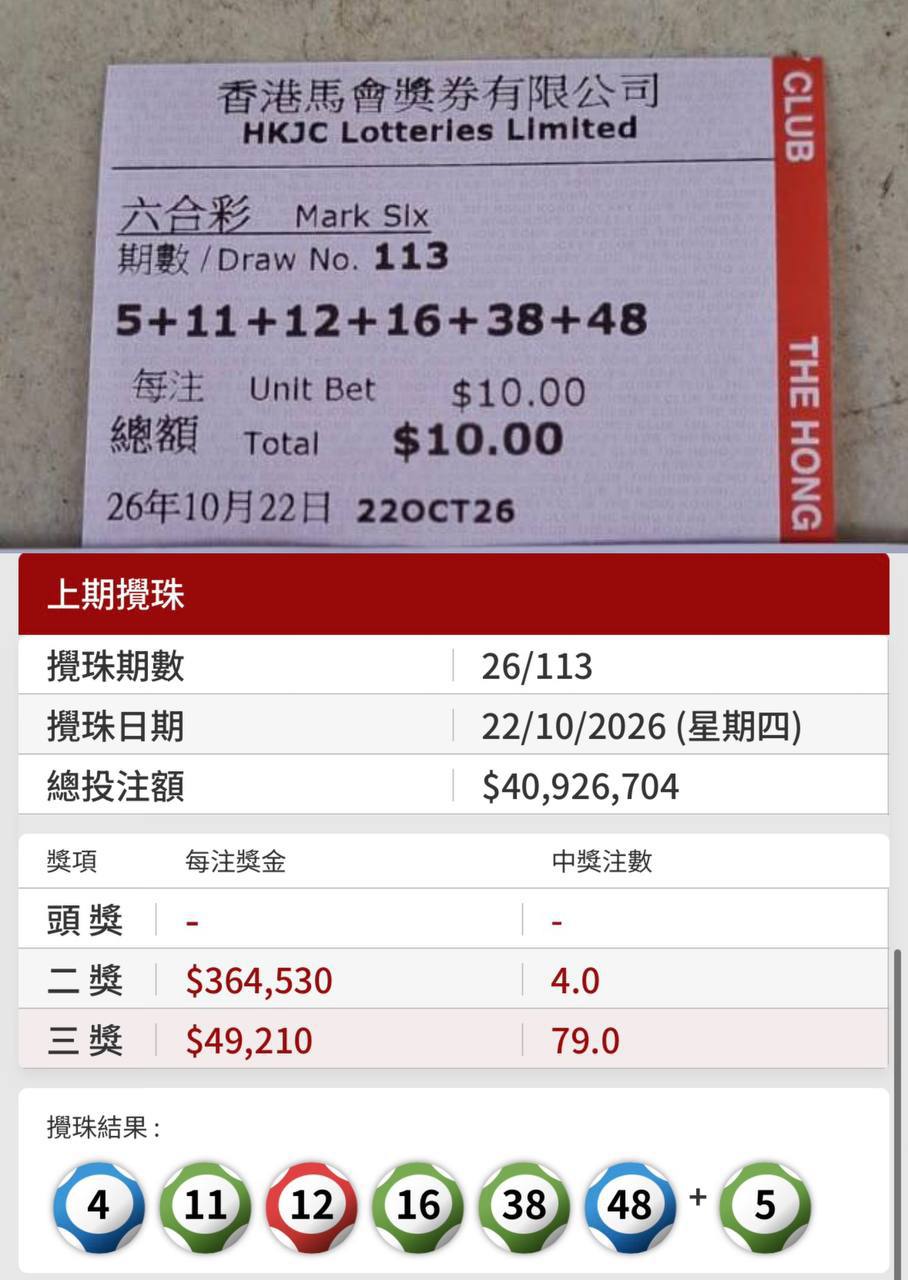香港賽馬會-六合彩